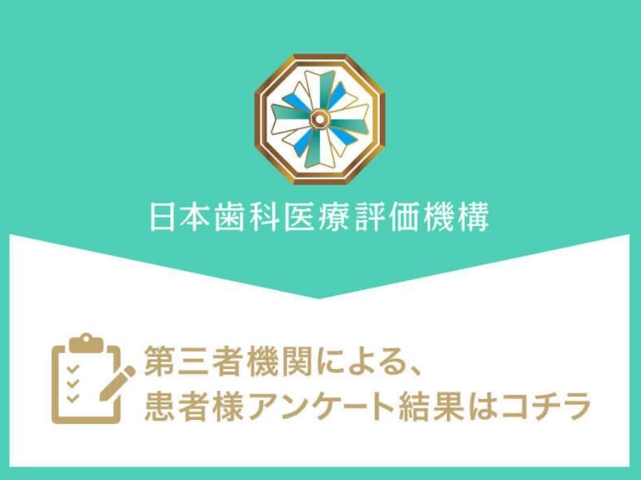 日本医療評価機構