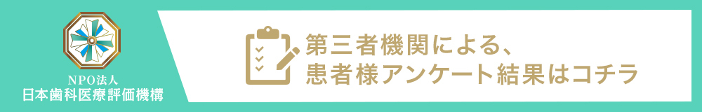 ⽇本⻭科医療評価機構